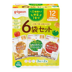 ピジョン）これ1つで野菜1食分　12か月ごろから　6袋セット（3種×2個）[ベビーフード 離乳食 レトルト 赤ちゃん ベビー]