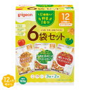 ピジョン）これ1つで野菜1食分　12か月ごろから　6袋セット（3種×2個）[ベビーフード 離乳食 レトルト ベビー]