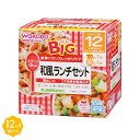 和光堂）BIGサイズの栄養マルシェ 和風ランチセット（12ヶ月頃から）[ベビー こども ベビーフード 離乳食]