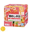 和光堂）BIGサイズの栄養マルシェ 鯛めし弁当（12ヶ月頃から）[ベビー こども ベビーフード 離乳食]