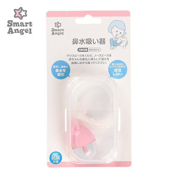 SmartAngel）鼻水吸い器[鼻吸い 鼻吸い器 ベビー ベイビー 鼻水吸引器 吸引器 鼻水 鼻水吸引 鼻すい 風邪 新生児 こども キッズ SA]のサムネイル