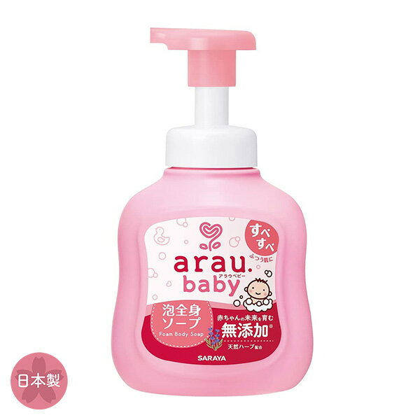 SARAYA）アラウ.ベビー 泡全身ソープ 本体450ml[日本製 ベビーソープ ボディソープ 泡ボディーソープ スキンケア 新生児 ベビー]のサムネイル