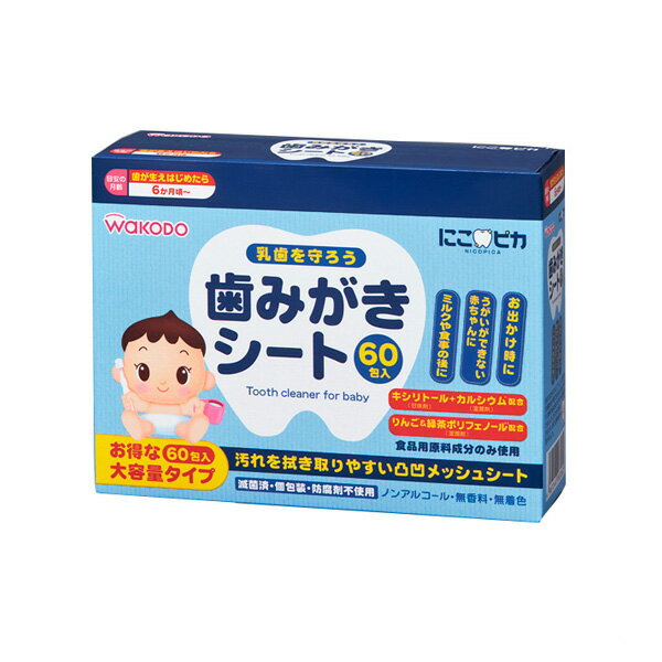 和光堂）にこピカ歯みがきシート（60包）【セール】