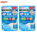 ピジョン）葉酸カルシウムプラス（120粒）×2個[マタニティ サプリ 葉酸 健康食品 栄養補助食品 サプリメント]