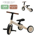 のりかえ三輪車 ベージュ[キッズ こども 乗用玩具 三輪車 自転車 トレーニングバイク キックバイク トレーニング自転車 バランスバイク キッズバイク プレゼント]