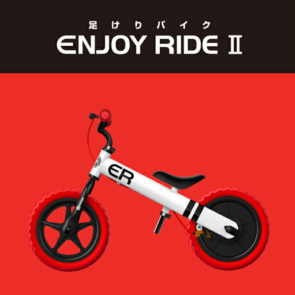 西松屋『SmartAngel足蹴りバイクENJOYRIDE2』