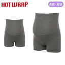 HOTWRAP＆裏起毛腹巻付き1分丈オーバーパンツ（グレー）【フリーサイズ】[マタニティ 裏起毛 産前産後 マタニティインナー 下着 腹巻 オーバーパンツ ブルマ 冬]