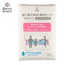 SmartAngel）使い捨て防水・吸水シーツ 大判サイズ4枚入（スーパーロング）[SA ベビー キッズ こども 防水 吸水 シーツ ベビー寝具 寝具 紙製]