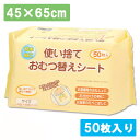 使い捨てオムツ替えシート（50枚入り）[新生児 おむつ替えシート 使い捨て 乳児 シーツ おむつかえシート 防水 おむつ替えマット おねしょシート 吸水シート 使い捨てシーツ おねしょ]