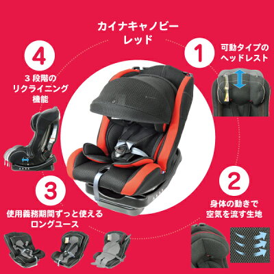 リーマン カイナキャノピー レッド チャイルドシート カー 新生児 ベビーシート 出産祝い 車 カー おでかけ おでかけ 赤ちゃん 出産祝い 育児用品 乳児 ベビー カーシート ベビー用品 ベビーグッズ 子育て 西松屋チェーン店 リーマン カイナキャノピー レッド チャイルドシート カー 新生児 ベビーシート 出産祝い 車 カー おでかけ おでかけ 赤ちゃん 出産祝い 育児用品 乳児 ベビー カーシート ベビー用品 ベビーグッズ 子育て 西松屋チェーン店
