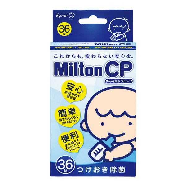 ミルトン CP 36錠 [哺乳瓶 除菌 消毒 哺乳瓶除菌剤 哺乳瓶消毒]