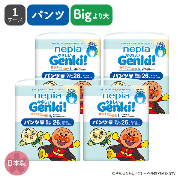 ★送料無料★ネピア）やさしいGenki! パンツBigより大きい（13〜28kg）104枚（26枚×4パック）（アンパンマン）[日本製 アンパンマン ベビー キッズ こども ケース品 紙おむつ おむつ替え おむつ交換 衛生用品 パンツ式]