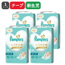 ★送料無料★P＆G）パンパース 肌へのいちばん テープ新生児（5kgまで）240枚（60枚×4パック）[新生児 ベビー こども ケース品 紙おむつ おむつ替え おむつ交換 衛生用品 テープ式]