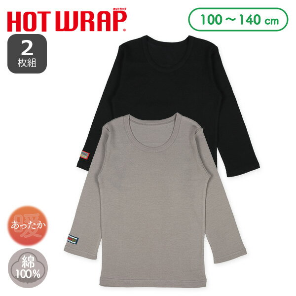 HOTWRAP）2枚組長袖シャツ肌着（恐竜・くるまチケット）【100cm・110cm・120cm・130cm・140cm】[男 綿100％ 長袖 キッズ こども 肌着 インナー シャツ 冬 発熱素材]