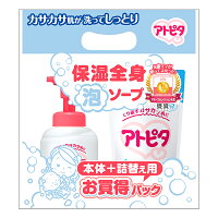 丹平製薬）アトピタ　保湿全身泡ソープ　お買得パック（本体350ml+詰替え用300ml） [ベビーソープ 泡タイプ 新生児 乳児 赤ちゃん 敏感肌 低刺激 無添加 カサカサ肌 スキンケア ボディソープ 泡ボディソープ]