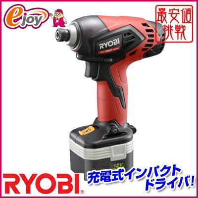 【楽天市場】【送料無料】 充電式インパクトドライバ BID-1250 【RYOBI リョービ】 (インパクト 電動工具 電動ドライバー ドライバー 電動ドライバ 日曜大工) DIY：スーパー