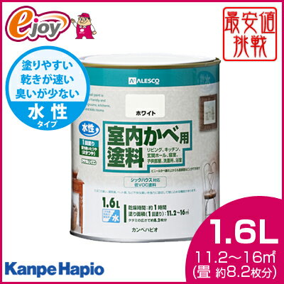 水性室内かべ用塗料 7L (たたみ 約36枚分) 【カラー展開】【KanpeHapio カンペハピオ】※お取り寄せ商品※ (壁紙クロス塗料 壁 カベ 塗料) DIY