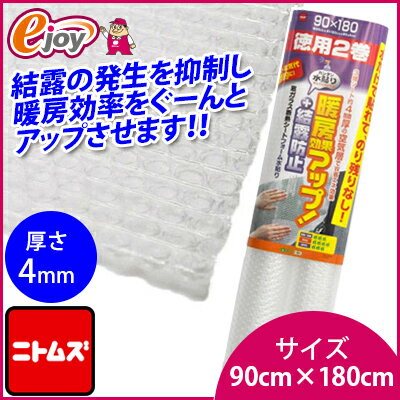 窓ガラス断熱シートフォーム徳用2P　E1600【二トムズ】 （結露　結露シート　結露防止シート　シート　防止　結露対策シート） DIY