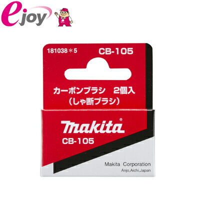 �ޥ��� makita �����ܥ�CB-105 181038-5 �᡼�����б���10�Ĥޤǡ� 0088381122009