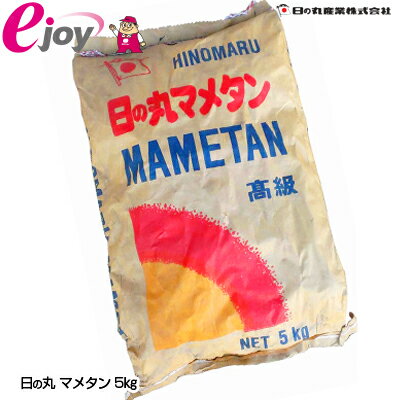 日の丸 高級 マメタン 5kg 約80個(豆炭 MAMETAN まめたん アウトドア レジャー 網焼き 炬燵 あんか コタツ 火持ち HINOMARU)