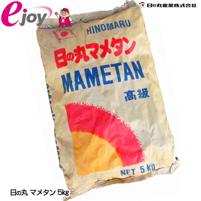 日の丸 高級 マメタン 5kg 約80個 豆炭 MAMETAN まめたん アウトドア レジャー 網焼き 炬燵 あんか コタツ 火持ち HINOMARU 