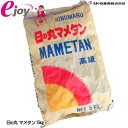 日の丸 高級 マメタン 5kg 約80個（豆炭 MAMETAN まめたん アウトドア レジャー 網焼き 炬燵 あんか コタツ 火持ち HINOMARU）