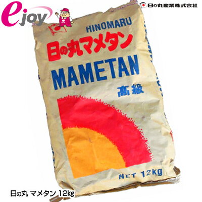 日の丸 高級 マメタン 12kg 約200個 （豆炭 MAMETAN まめたん アウトドア レジャー 網焼き 炬燵 あんか コタツ 火持ち HINOMARU）