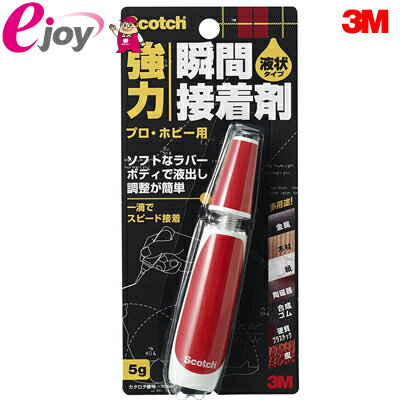 3M スリーエム スコッチ 強力瞬間接着剤［液状多用途］プロ・ホビー用 7054