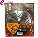 草刈りチップソー2枚組 255mmX40P