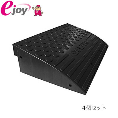 【4個セット】テラダ セフティアップ 段差解消 プレート 基本 15cm ダークグレー 4957017200823S（段差スロープ 段差…