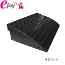 【4個セット】テラダ セフティアップ 段差解消 プレート 基本 15cm ダークグレー 4957017200823S（段差スロープ 段差ステップ ブロック 屋外 駐車場）