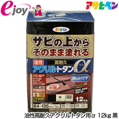アサヒペン 油性高耐久アクリルトタン用α　12kg　黒 (塗料　ペンキ　日曜大工　工作　油性　DIY ）のサムネイル