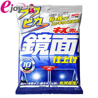 ソフト99 フクピカ キズ消し鏡面仕上げ 10枚入 メール便対応（1個まで） W-169 4975759004967 SOFT99