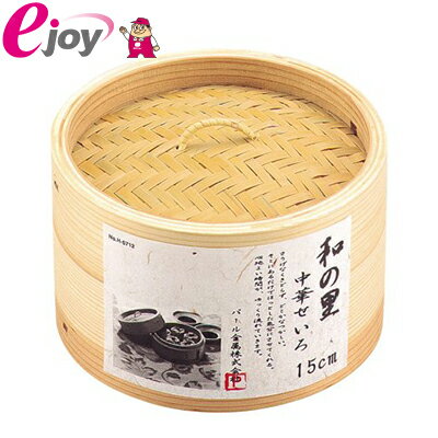 パール金属 和の里 中華せいろ H-5712