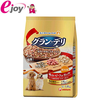 商品はご注文後2〜5営業日で発送いたします。 ※欠品等により遅れる場合は事前にご連絡いたします。ユニチャーム グランデリ カリカリ仕立て 成犬用 味わいビーフ入りセレクト 1.6kg 愛犬が大好きな素材を豊富に使用ました。 グルメなわんちゃんにぴったりな美味しいドライフード ・カリッと食感を楽しめる美味しいささみ入り粒たっぷり ・カルシウムたっぷりの厳選された国産小魚入り ・生肉入りの角切りビーフ粒入り ・ささみ入りの大豆フレーク入り ・成犬用総合栄養食
