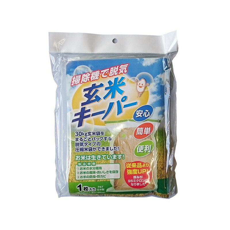 玄米キーパー　30kg用