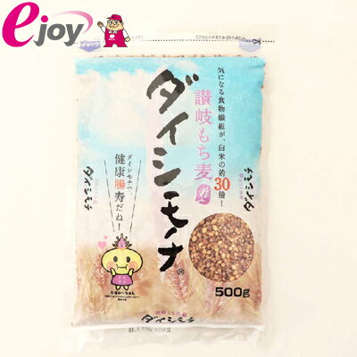 讃岐もち麦 ダイシモチ 500g もち麦 裸麦（香川県産） 4589967200020のサムネイル