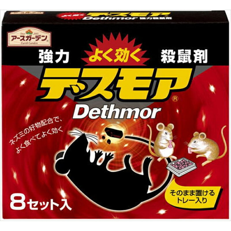 アース製薬 ネズミ駆除剤 アースガーデン 強力デスモア 30gx8個入り 4901080284310