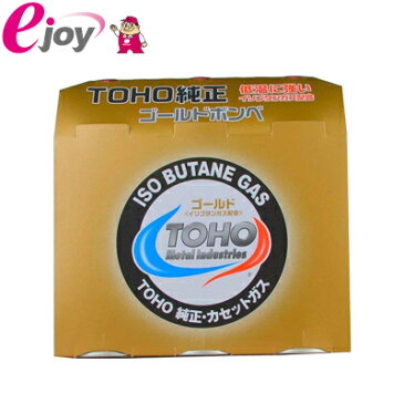 トーホー TOHO 純正・カセットガスゴールドボンベ 250g 3本入り 4905841011320