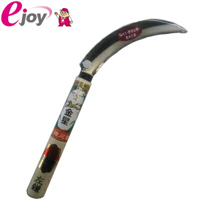 金星 改良鋸鎌 左用 4951167114092