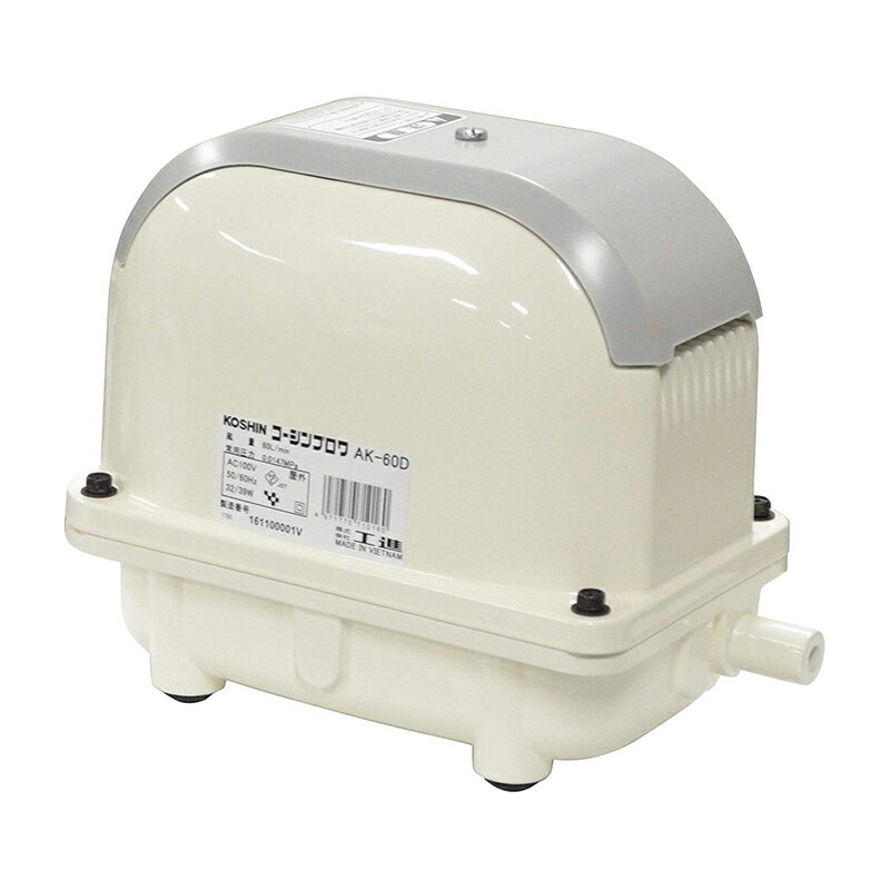 工進 浄化槽用エアーポンプ コーシンブロワポンプ 風量60L AK-60D AK-60D-AAA-0 4971770710160