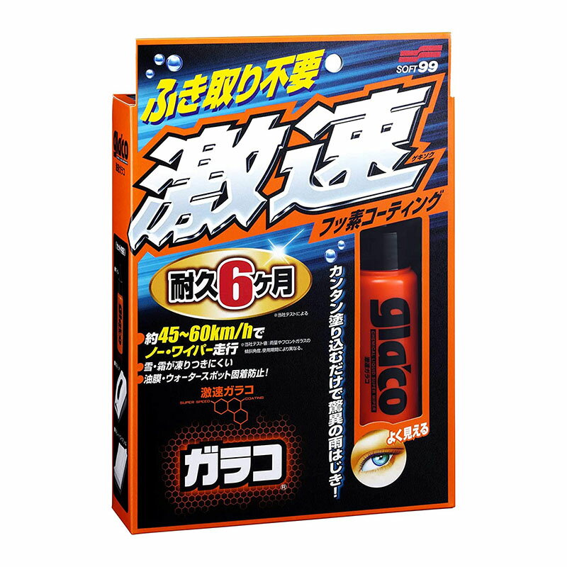 SOFT99 激速ガラコ 50ml 専用パッド 専用クロス×5枚 4975759041740