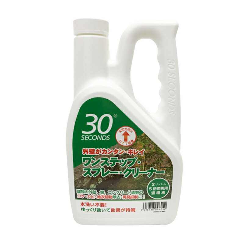 アルタン 30セカンズ ワンステップスプレークリーナー 2L 5倍濃縮タイプ 9416716096052