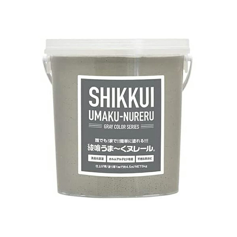 うま〜くヌレール 漆喰 仕上げ用 5kg ブルーグレー しっくい 4571157300627
