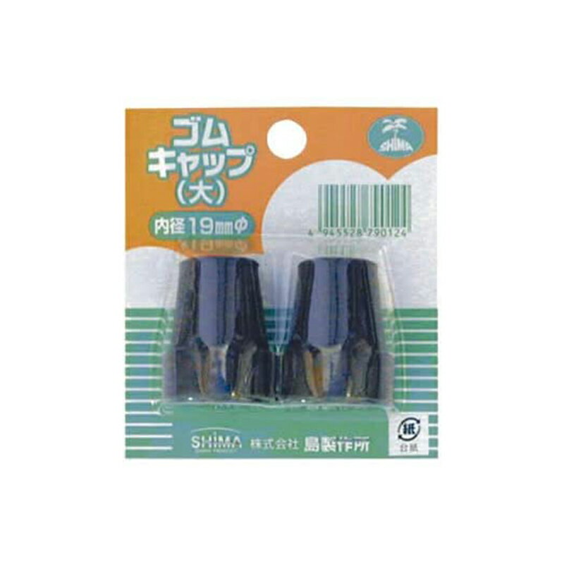 島製作所 杖用ゴムキャップ 大 ブラウン 4945528790124