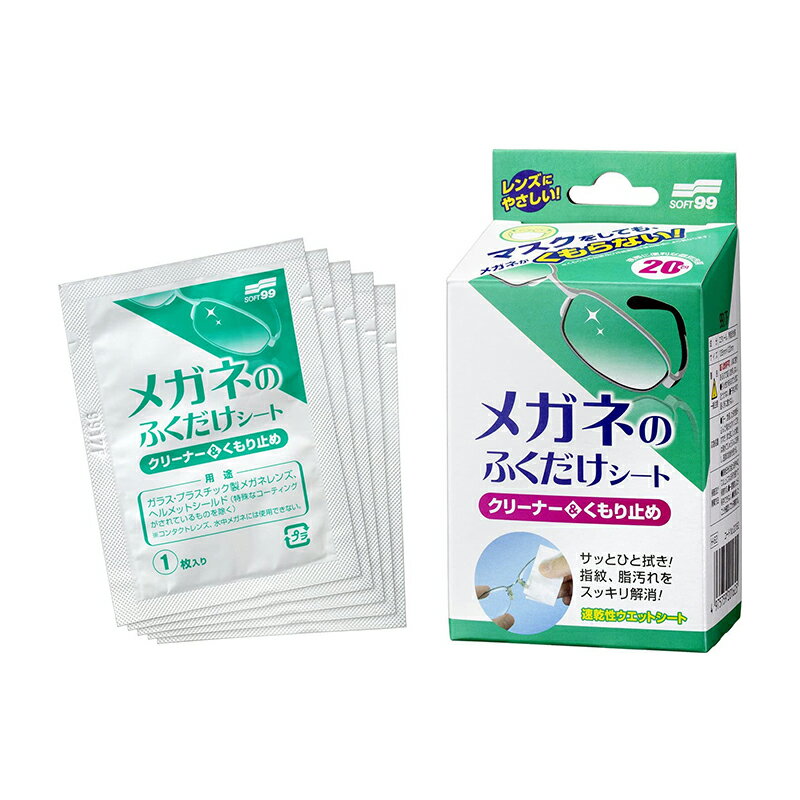 商品はご注文後2〜5営業日で発送いたします。 ※欠品等により遅れる場合は事前にご連絡いたします。【ふくだけでクリーニング＆くもり止め効果】 指紋や脂汚れも軽く拭くだけでスッキリ。同時にくもり止めコーティングも完了。 【拭き跡が残りにくい速乾性のセミウェットシート】 クリーナー＆くもり止め性能を素早く発揮させるため、一般的なウェットティッシュよりも湿り気を抑えたセミウェットタイプとなっています。 【携帯しやすい個包装】 携帯に便利で衛生的な1枚ずつの個別包装です。（20包入り） 成分：エタノール、界面活性剤 サイズ：135mm × 120mm 内容：20包入り