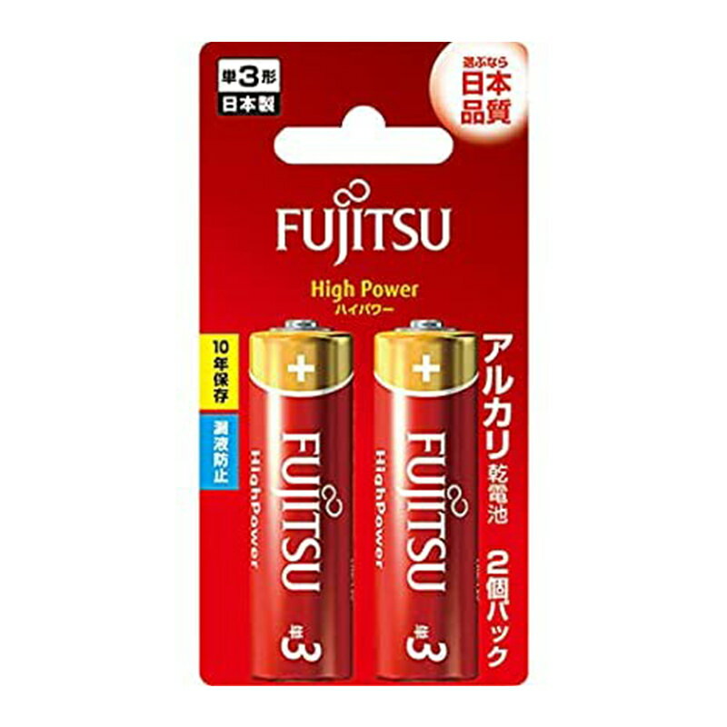 富士通 単3形アルカリ電池 2本入 ハイパワー LR6FH(2B)1.5V メール便対応（6個まで）
