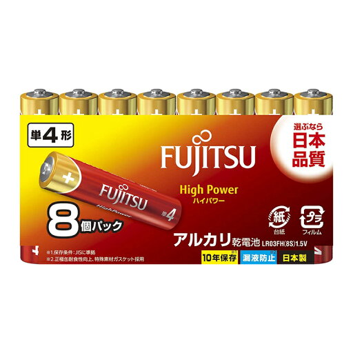 富士通 単4形アルカリ電池 8本入 ハイパワー LR03FH(8S)1.5V メール便対応(6個まで) 富士通 単4形アルカリ電池 8本入 ハイパワー LR03FH(8S)1.5V メール便対応(6個まで)
