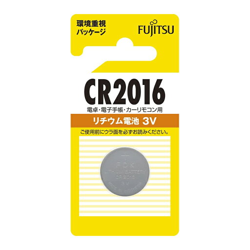 富士通 リチウムコイン電池3V 1個パック CR2016 メール便対応(10個まで) 4976680789404 富士通 リチウムコイン電池3V 1個パック CR2016 メール便対応(10個まで) 4976680789404