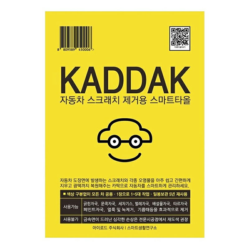 KADDAK スマートタオル メール便対応（1個まで） 8809589450006